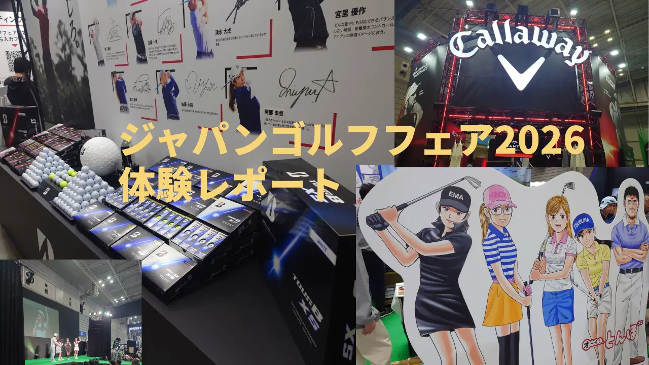 ジャパンゴルフフェア2026体験レポート｜体験の様子を紹介
